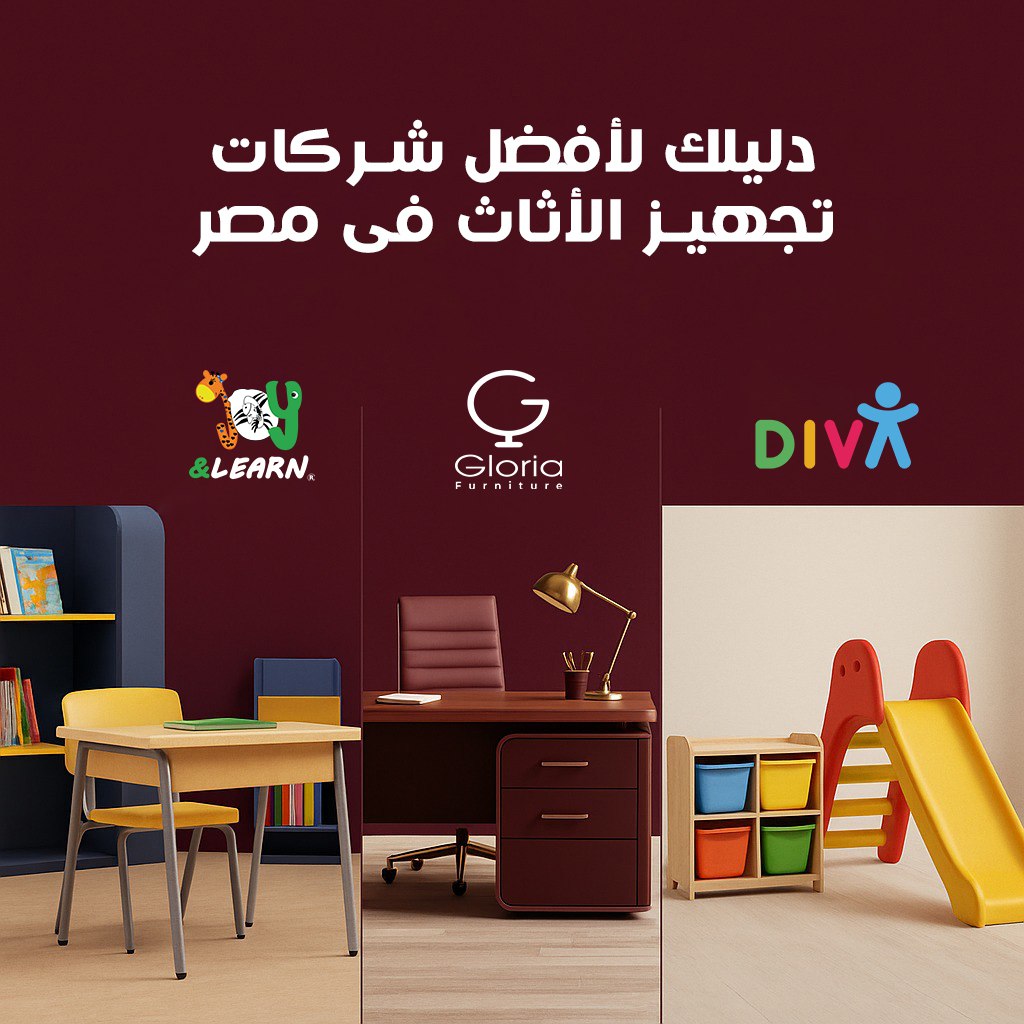 دليل قطاع الأثاث والمفروشات المؤسسية في مصر: تجهيز المقرات الإدارية والمصانع بمعايير عالمية [2026]